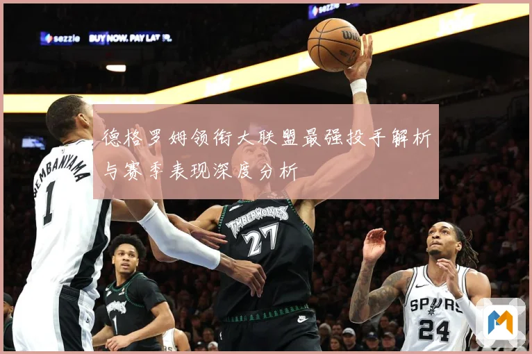 德格罗姆领衔大联盟最强投手解析与赛季表现深度分析