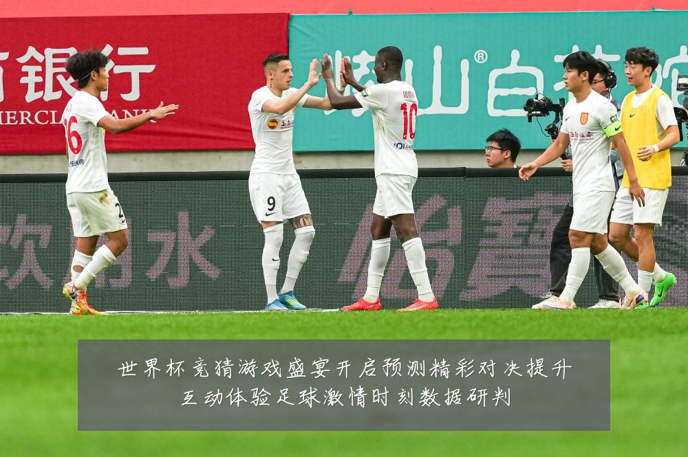世界杯竞猜游戏盛宴开启预测精彩对决提升互动体验足球激情时刻数据研判