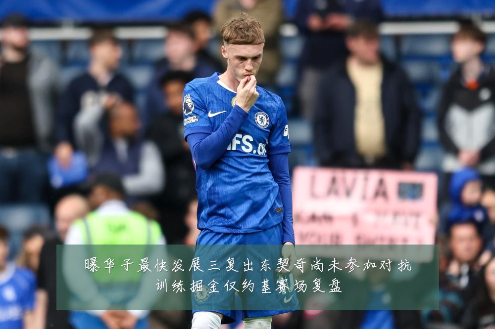 曝华子最快发展三复出东契奇尚未参加对抗训练掘金仅约基赛场复盘